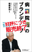 病院のブランディング　カバーイメージ