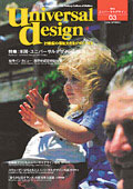 ユニバーサルデザイン3号の表紙