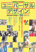 ユニバーサルデザイン6号の表紙
