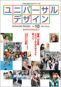 ユニバーサルデザイン10号の表紙