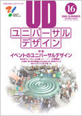ユニバーサルデザイン16号の表紙